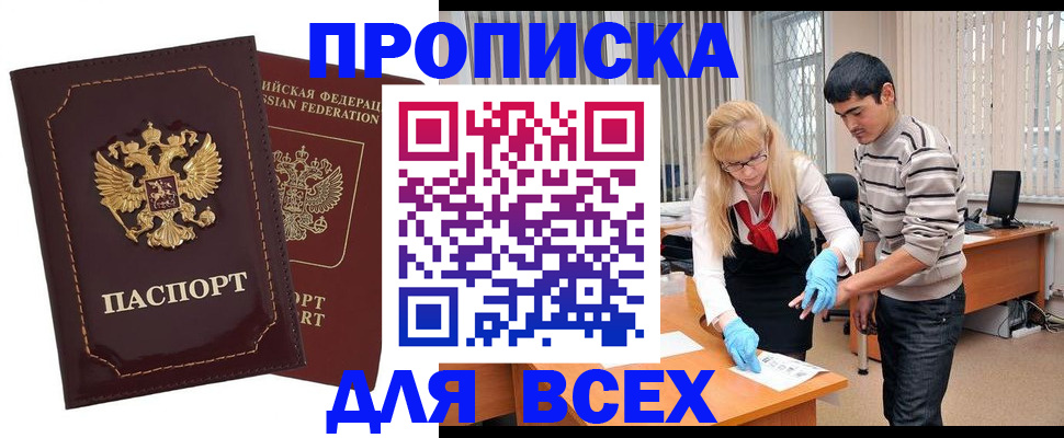 временная регистрация недорого в Камешково