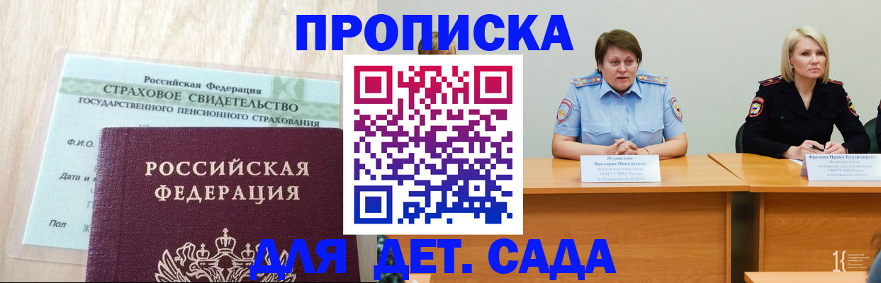 временная прописка в Камешково